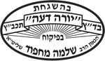 בד"ץ יורה דעה